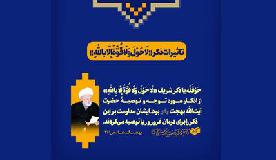 توصیه آیت‌الله‌العظمی بهجت برای پاک‌سازی دل از ریا