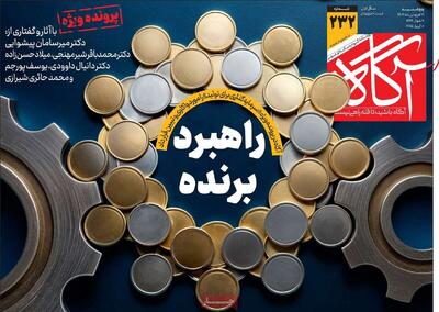 روزنامه‌های صبح پنجشنبه ۲۱ فروردین ۱۴۰۴