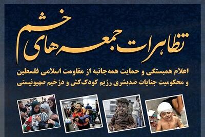 برگزاری راهپیمایی «جمعه‌ های خشم» در فارس