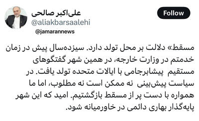 همواره با دست پر از مسقط بازگشتیم