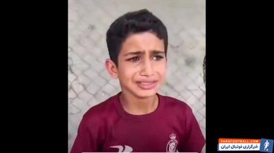 روایت کودک فلسطینی طرفدار رونالدو از لحظه شهادت ترسناک دوستش در غزه