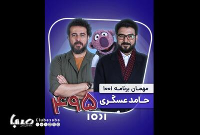 «۱۰۰۱»ِ شاعرانه | پایگاه خبری صبا
