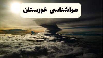 هواشناسی خوزستان فردا ۲۲ فروردین ماه | پیش‌ بینی وضعیت آب و هوا اهواز فردا جمعه ۲۲ فروردین ۱۴۰۴ | پیش‌ بینی آب و هوای خوزستان ۲۴ ساعت آینده