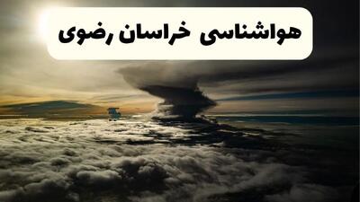هواشناسی خراسان رضوی فردا ۲۲ فروردین ماه | پیش‌ بینی وضعیت آب و هوا مشهد فردا جمعه ۲۲ فروردین ۱۴۰۴ | پیش‌ بینی آب و هوای خراسان رضوی ۲۴ ساعت آینده