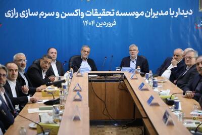 پزشکیان: احداث برج فناوری موسسه سرم‌سازی رازی باید الگوی منطقه باشد