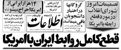 قطع روابط ایران و آمریکا ۴۵ ساله شد! +گزارش خواندنی