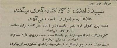فضل‌الله زاهدی استعفا داد و از ایران رفت! +عکس و جزئیات