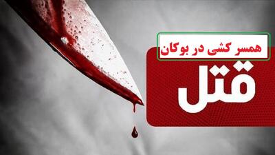 راز قتل مرد ۲۹ ساله بوکانی فاش شد
