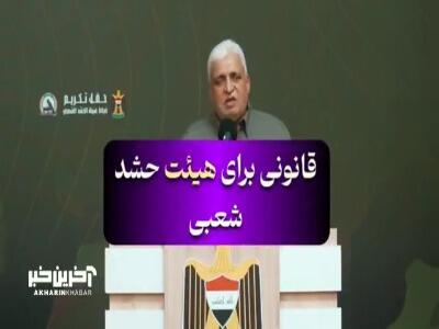 فالح الفیاض: حشدالشعبی منحل نشده به دروغ‌ها توجه نکنید