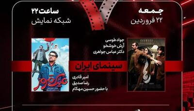 «هفت» به با نقد 2 فیلم نوروزی به تلویزیون برگشت