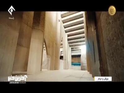 بررسی امکانات مجموعه تختی در ویدیوی اختصاصی برنامه ورزش و مردم