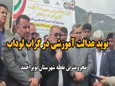 اجرای ۱۹۰ فضای آموزشی در کهگیلویه وبویراحمد