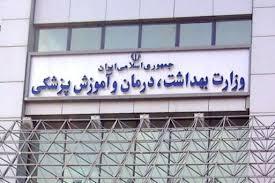 لیست دانشگاه‌های خارجی مورد تایید وزارت بهداشت اعلام شد