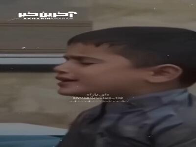 آواز محلی و زیبای پسر نوجوان با آهنگ «امشو دل غصه داره»