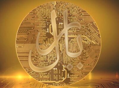 رمزریال در پیچ‌وخم اجرا