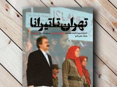 روایت مسعود خدابنده از فرقه رجوی - دیپلماسی ایرانی
