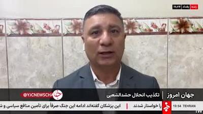 واکنش و گزارش صداوسیما درباره ماجرای شایعه انحلال حشد الشعبی عراق