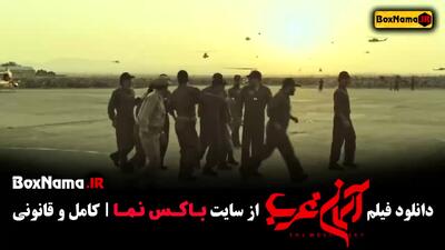 دانلود آسمان غرب فیلم ایرانی