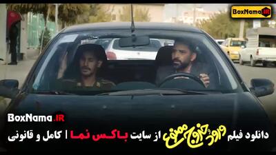 سینمایی ورود و خروج ممنون فیلم ایرانی