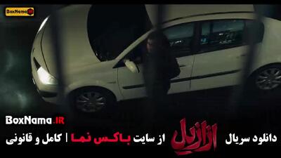 بابک حمیدیان قسمت جدید ازازیل