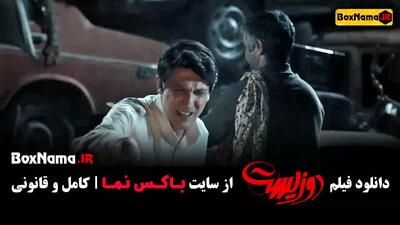 دانلود دوزیست فیلم سینمایی ایرانی