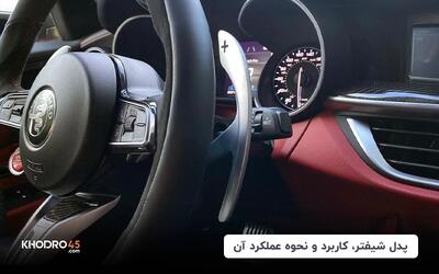 پدل شیفتر، کاربرد و نحوه عملکرد آن
