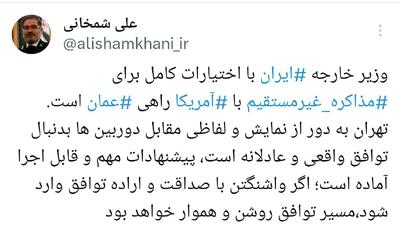 شمخانی: وزیر خارجه ایران با ابتکارات و اختیارات کامل و برای توافق به عمان می رود