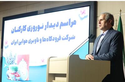 ارائه خدمات فرودگاهی و توجه به معیشت همکاران اولویت نخست شرکت فرودگاه‌ها/ با قوت پیگیر اجرای قانون خاص هستیم