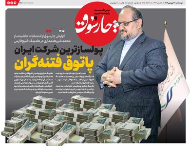 انتصابات حاشیه‌ساز محمد شریعتمداری در هلدینگ خلیج‌فارس/ پولسازترین شرکت ایران؛ پاتوق فتنه‌گران