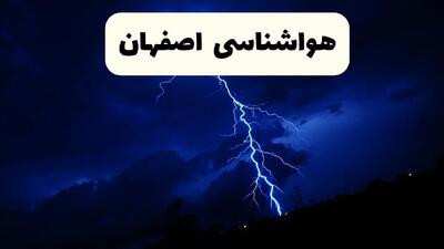 پیش‌ بینی وضعیت آب و هوا اصفهان فردا ۲۳ فروردین ۱۴۰۴ | هواشناسی اصفهان فردا شنبه ۲۳ فروردین ماه | پیش‌ بینی آب و هوای اصفهان ۲۴ ساعت آینده