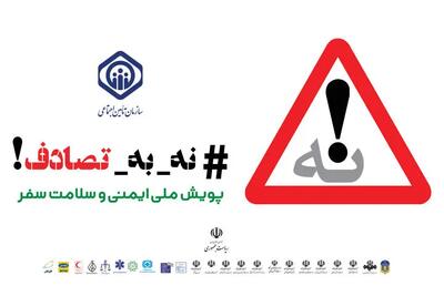 کاهش ۲۴ نفری تلفات تصادفات نوروزی تهران نسبت به سال گذشته