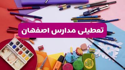 آیا مدارس اصفهان فردا شنبه ۲۳ فروردین ۱۴۰۴ تعطیل است؟ | جزئیات کامل تعطیلی مدارس اصفهان ۲۳ فروردین ۱۴۰۴