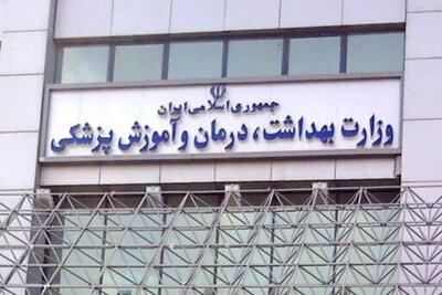 لیست دانشگاه‌های خارجی مورد تایید وزارت بهداشت اعلام شد