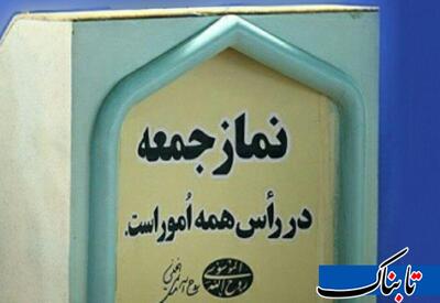 مذاکرات شنبه در خطبه‌های امروز نماز