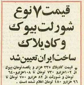 قیمت ماشین‌های لوکس دهه پنجاه +عکس