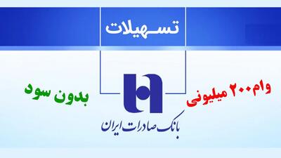 با سپرده خود وام ۲۰۰ میلیون تومانی بگیرید+ مبلغ اقساط