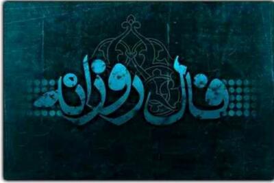 فال شیخ بهایی شنبه 23 فروردین‌ماه 1404 - آینه فردا