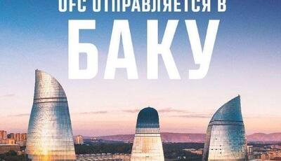 نخستین رویداد UFC در باکو