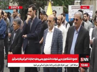 تجمع دانشگاهیان در پی شهادت دانشجوی یمنی دانشگاه صنعتی امیرکبیر