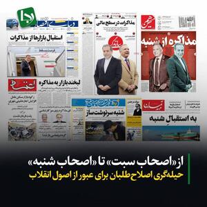«اصحاب شنبه»؛ وبسایت نزدیک به جلیلی حامیان مذاکره را به «یهودیان» تشبیه کرد