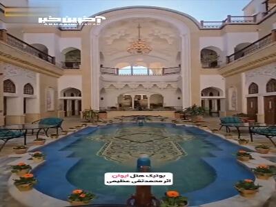 معماری اصیل و دیدنی این بوتیک هتل در کاشان شما را شگفت‌زده می‌کند!