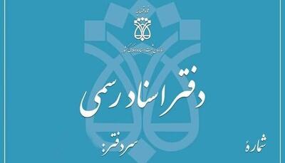 هوشمندسازی بازرسی دفاتر اسناد رسمی آغاز شد