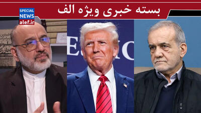 اعلام خطر نسبت به سیاست‌ جدید شوک اقتصادی / افشای جزئیاتی جدید از نامه ترامپ به رهبر انقلاب