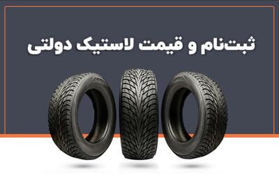 اخبار مثبت از بازار لاستیک/کاهش قیمت لاستیک دور از انتظار نیست اندیشه معاصر