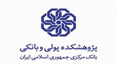 تاکید بانک مرکزی بر ادامه سیاست تثبیت اقتصادی است