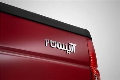 عصر خودرو - ۳۰۰ دستگاه خودروی آریسان ۲ در بورس کالا عرضه می‌شود