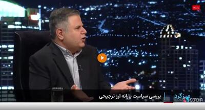 این بخش از مناظره ارزی در صداوسیما وایرال شد