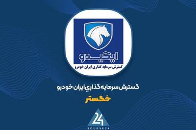 «خگستر» از انحلال دو شرکت خبر داد