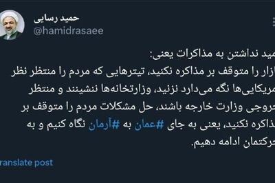 واکنش حمید رسایی به مذاکرات ایران و آمریکا در عمان : امیدی نداشته باشید