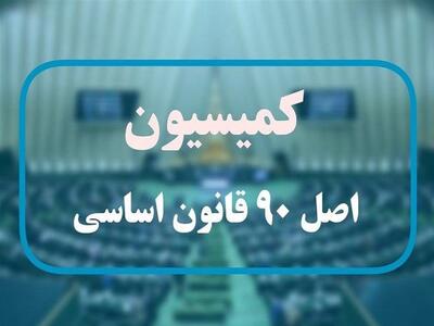 در نشست مسئولان ارشد صنعت بیمه و اعضای کمیسیون اصل ۹۰ مجلس چه گذشت؟